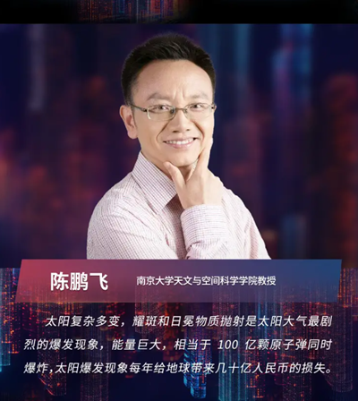 凯发k8官网陈鹏飞:太阳物理跟国计民生息息相关 凯发k8官网陈鹏飞:太阳物理跟国计民生息息相关